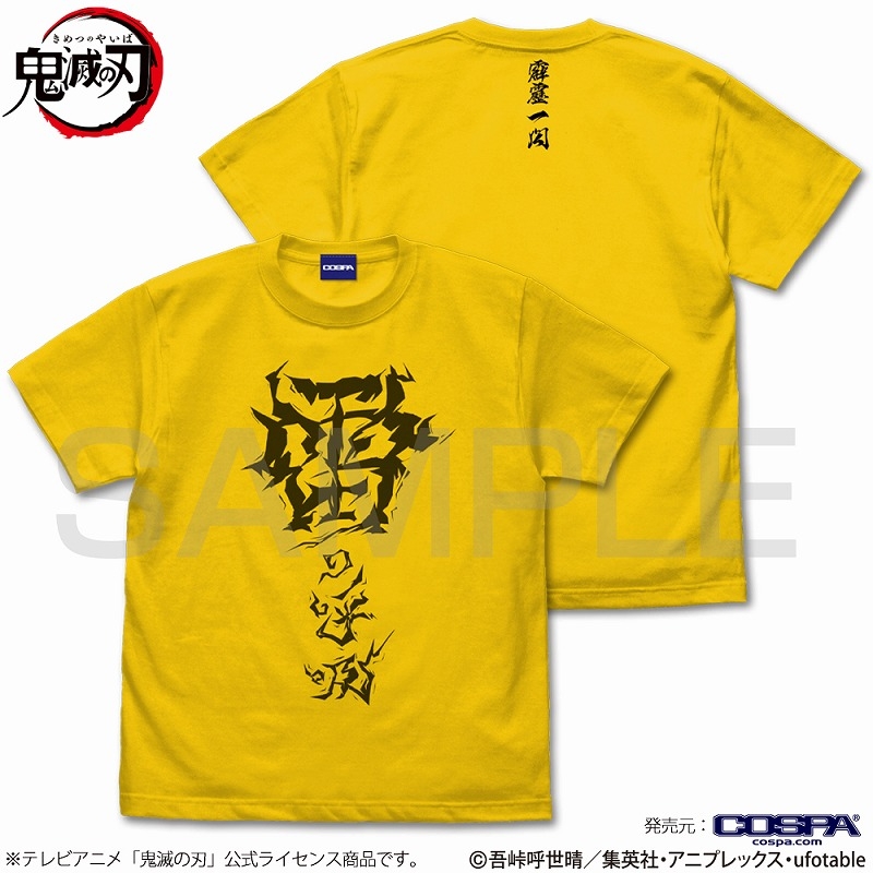 アニメ「鬼滅の刃」 雷の呼吸 Tシャツ/CANARY YELLOW-XL - 公式商品画像 | AniSmile
