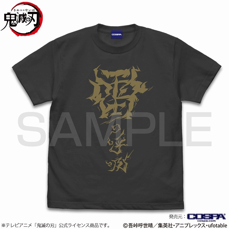 アニメ「鬼滅の刃」 雷の呼吸 Tシャツ/SUMI-XL 画像 2 | AniSmile