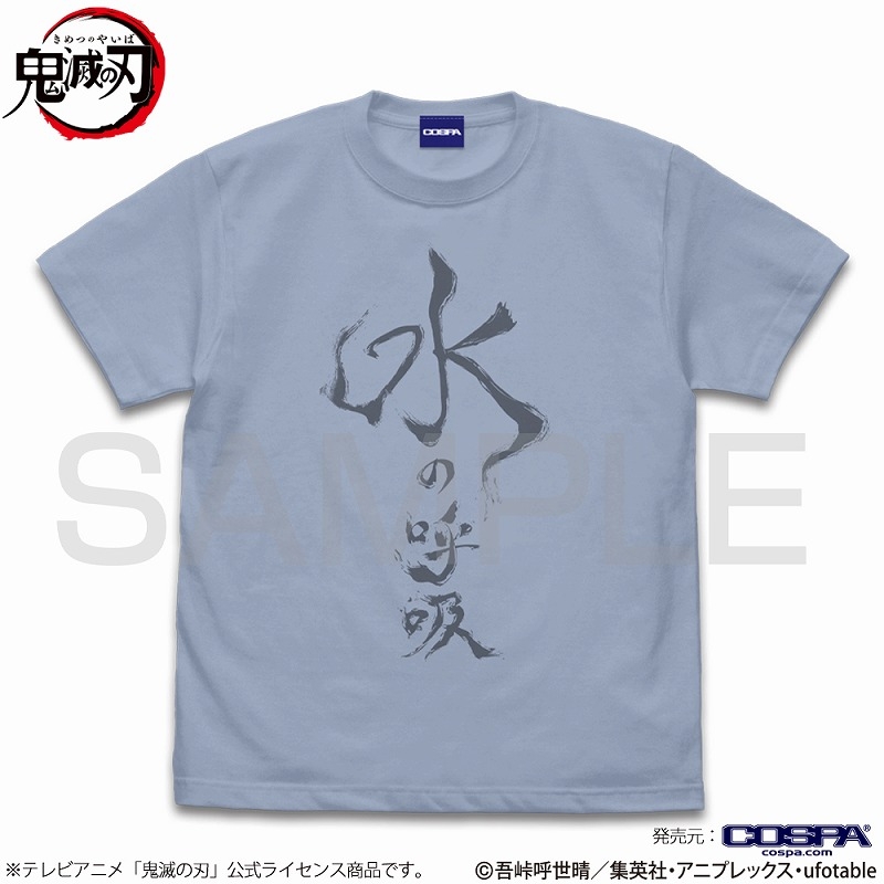 アニメ「鬼滅の刃」 水の呼吸 Tシャツ/ACID BLUE-XL 画像 2 | AniSmile