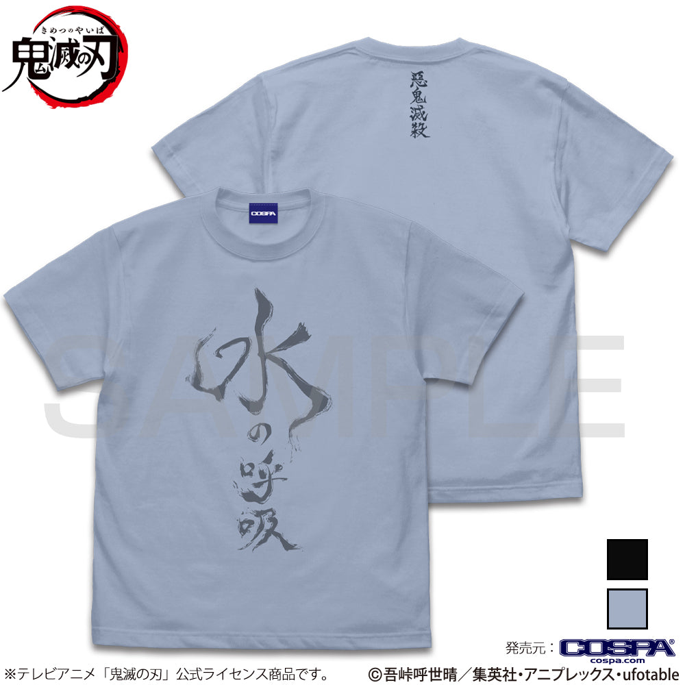 アニメ「鬼滅の刃」 水の呼吸 Tシャツ/ACID BLUE-S - 公式商品画像 | AniSmile