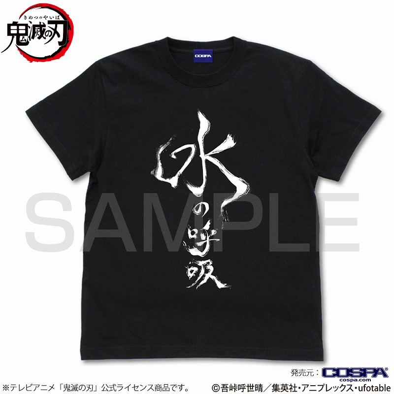 アニメ「鬼滅の刃」 水の呼吸 Tシャツ/BLACK-XL 画像 2 | AniSmile