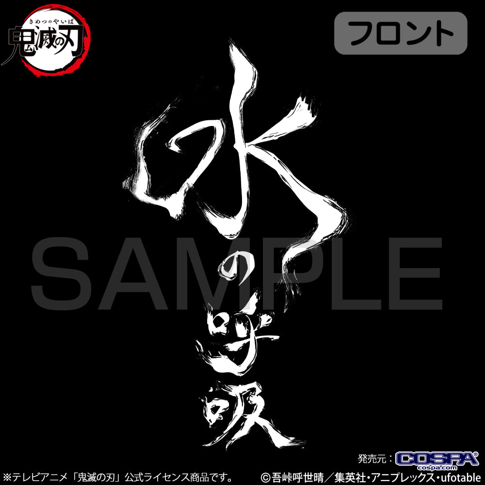 アニメ「鬼滅の刃」 水の呼吸 Tシャツ/BLACK-S 画像 4 | AniSmile