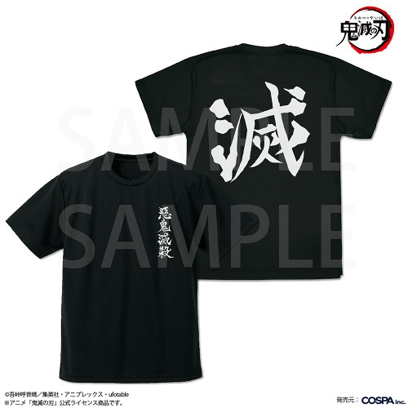 アニメ「鬼滅の刃」 鬼殺隊 ドライTシャツ/BLACK-XL - 公式商品画像 | AniSmile