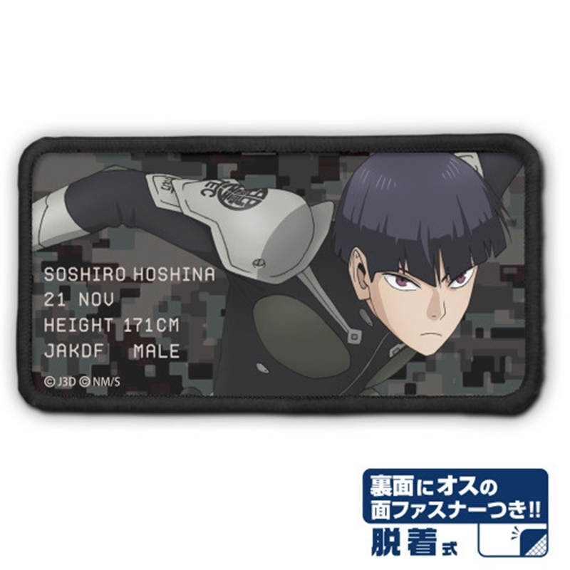 怪獣8号 保科宗四郎 脱着式フルカラーワッペン - 公式商品画像 | AniSmile