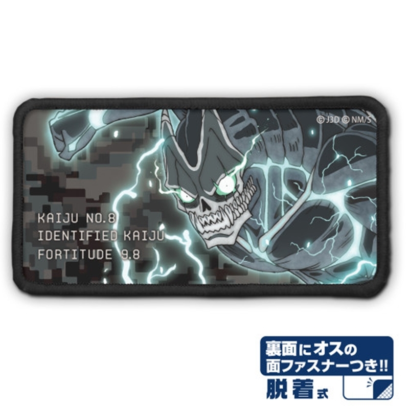 怪獣8号 脱着式フルカラーワッペン - 公式商品画像 | AniSmile
