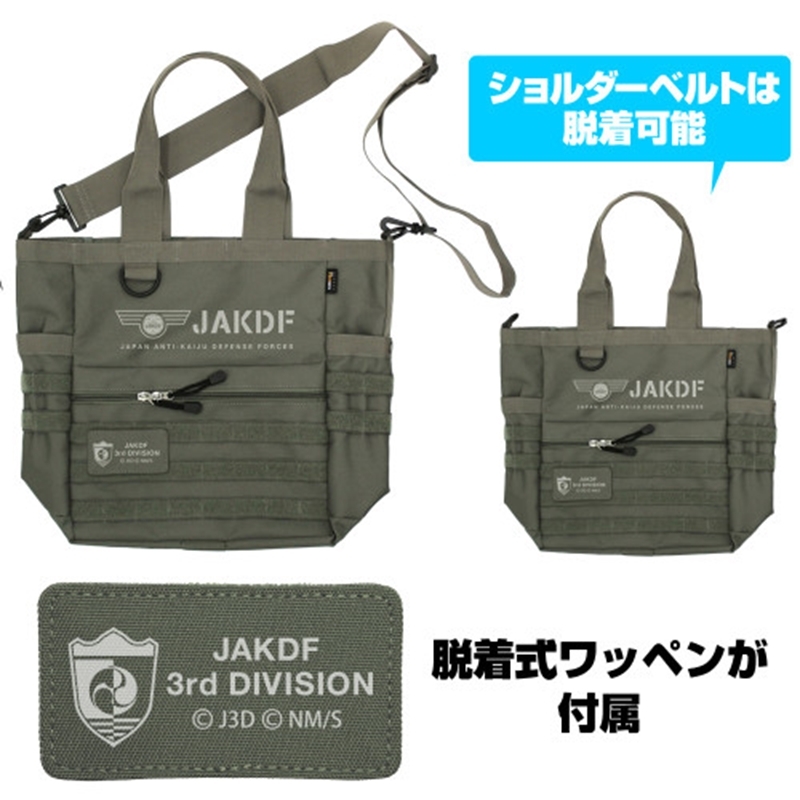 怪獣8号 日本防衛隊 ファンクショナルトートバッグ/RANGER GREEN 画像 3 | AniSmile