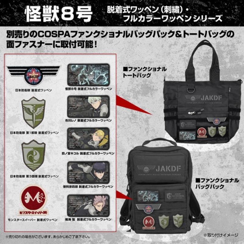 怪獣8号 日本防衛隊 第1部隊 脱着式ワッペン 画像 5 | AniSmile