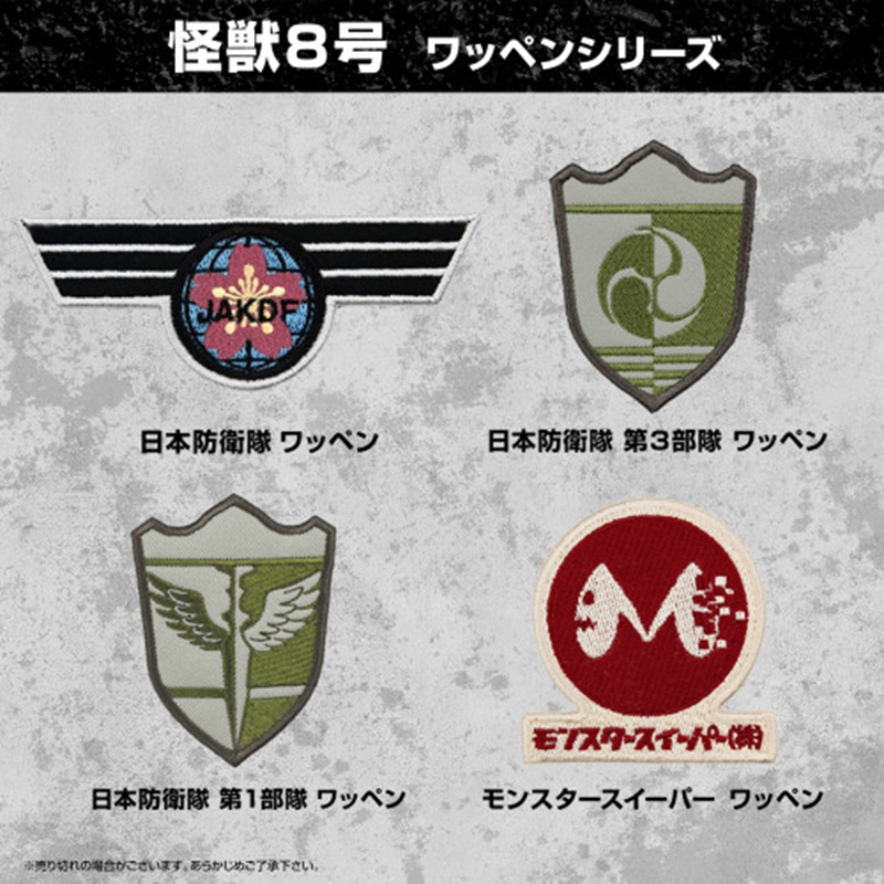 怪獣8号 日本防衛隊 第1部隊 ワッペン 画像 3 | AniSmile