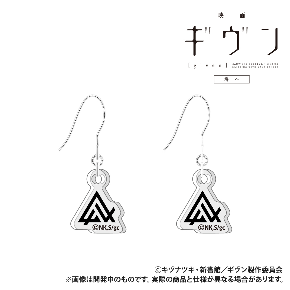映画 ギヴン 海へ アクリルピアス ギヴン - 公式商品画像 | AniSmile