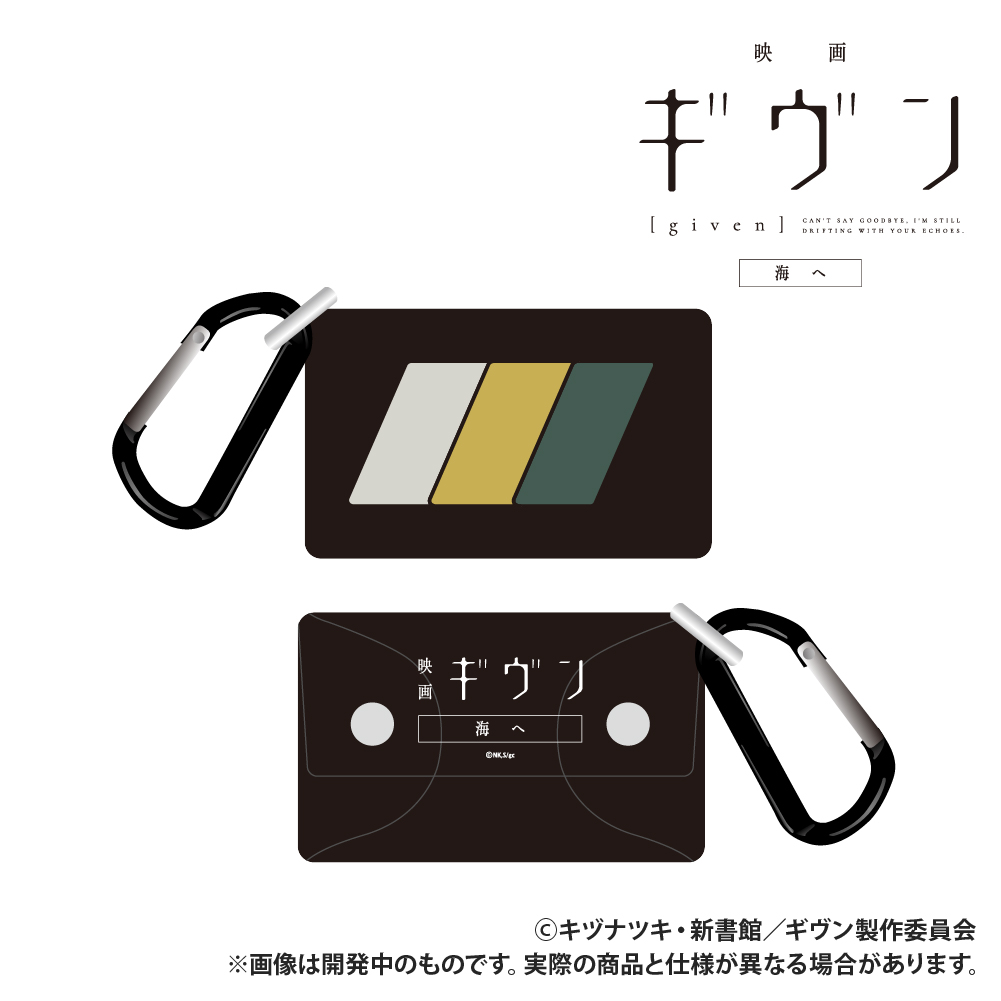 映画 ギヴン 海へ PVCマルチケース syh - 公式商品画像 | AniSmile