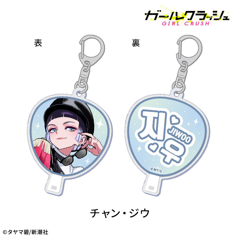 ガールクラッシュ ガールクラッシュ うちわ風アクリルキーホルダー:チャン・ジウ - 公式商品画像 | AniSmile