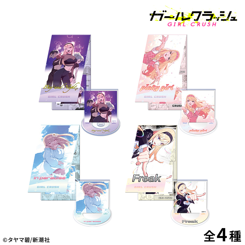 ガールクラッシュ ガールクラッシュ CD風アクリルスタンド:Freak - 公式商品画像 | AniSmile