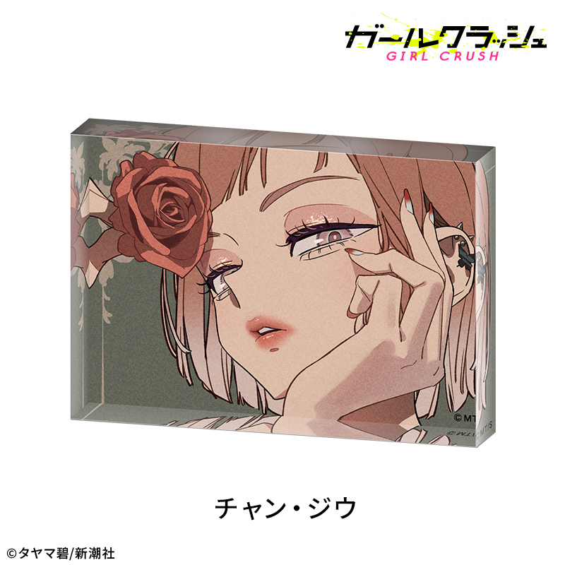 ガールクラッシュ ガールクラッシュ アクリルブロック:チャン・ジウ 画像 2 | AniSmile