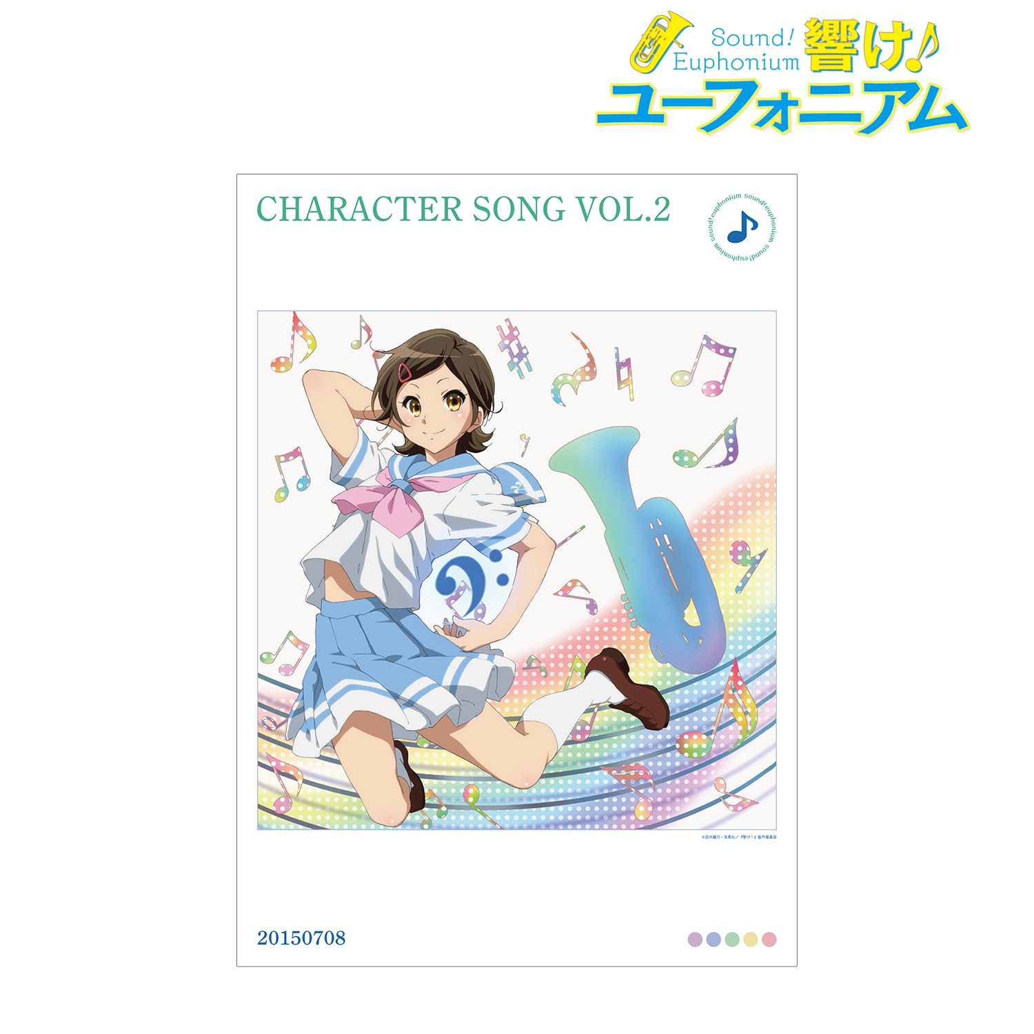 「響け!ユーフォニアム」シリーズ キャラクターソング vol.2 A3マット加工ポスター 画像 2 | AniSmile
