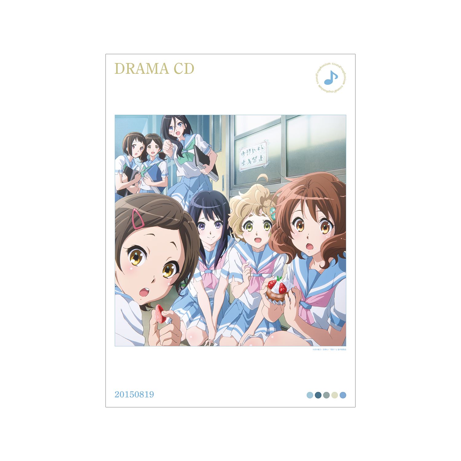 「響け!ユーフォニアム」シリーズ ドラマCD A3マット加工ポスター - 公式商品画像 | AniSmile
