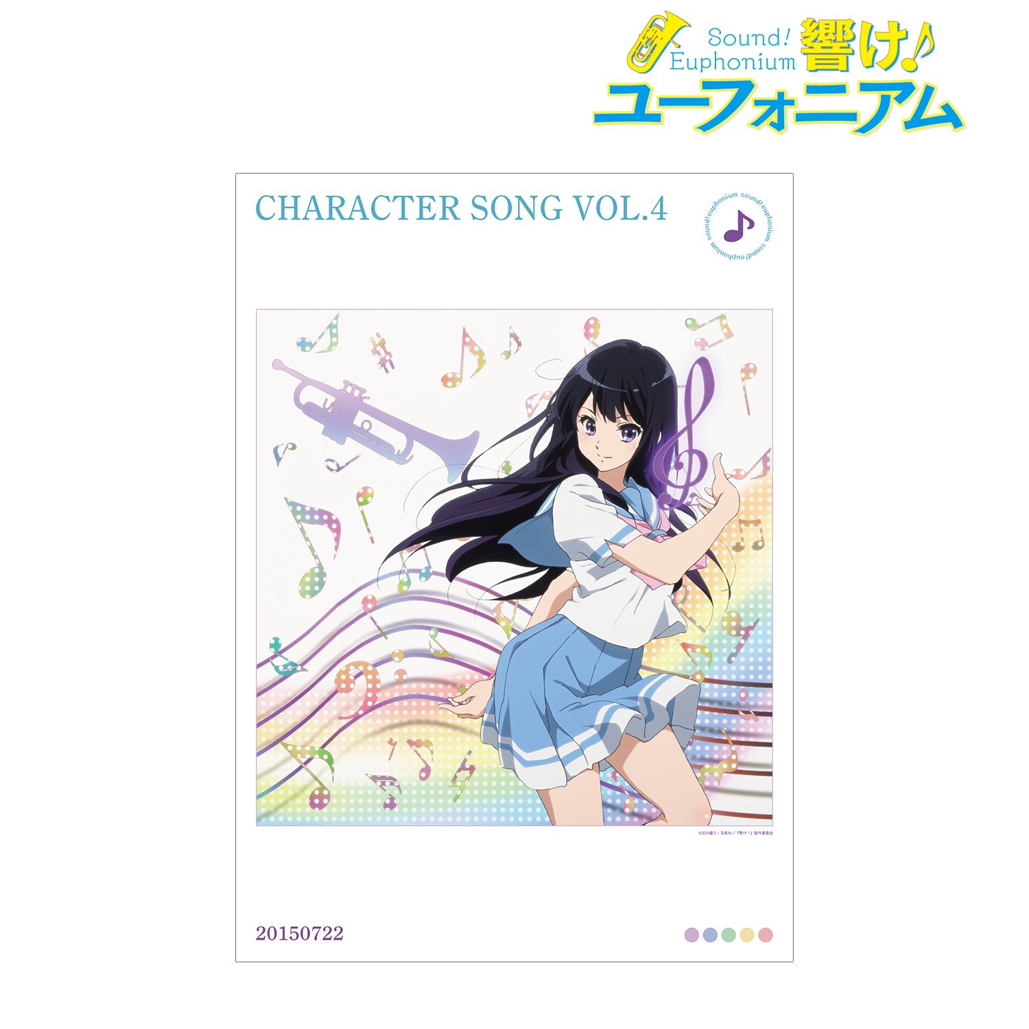 「響け!ユーフォニアム」シリーズ キャラクターソング vol.4 A3マット加工ポスター 画像 2 | AniSmile