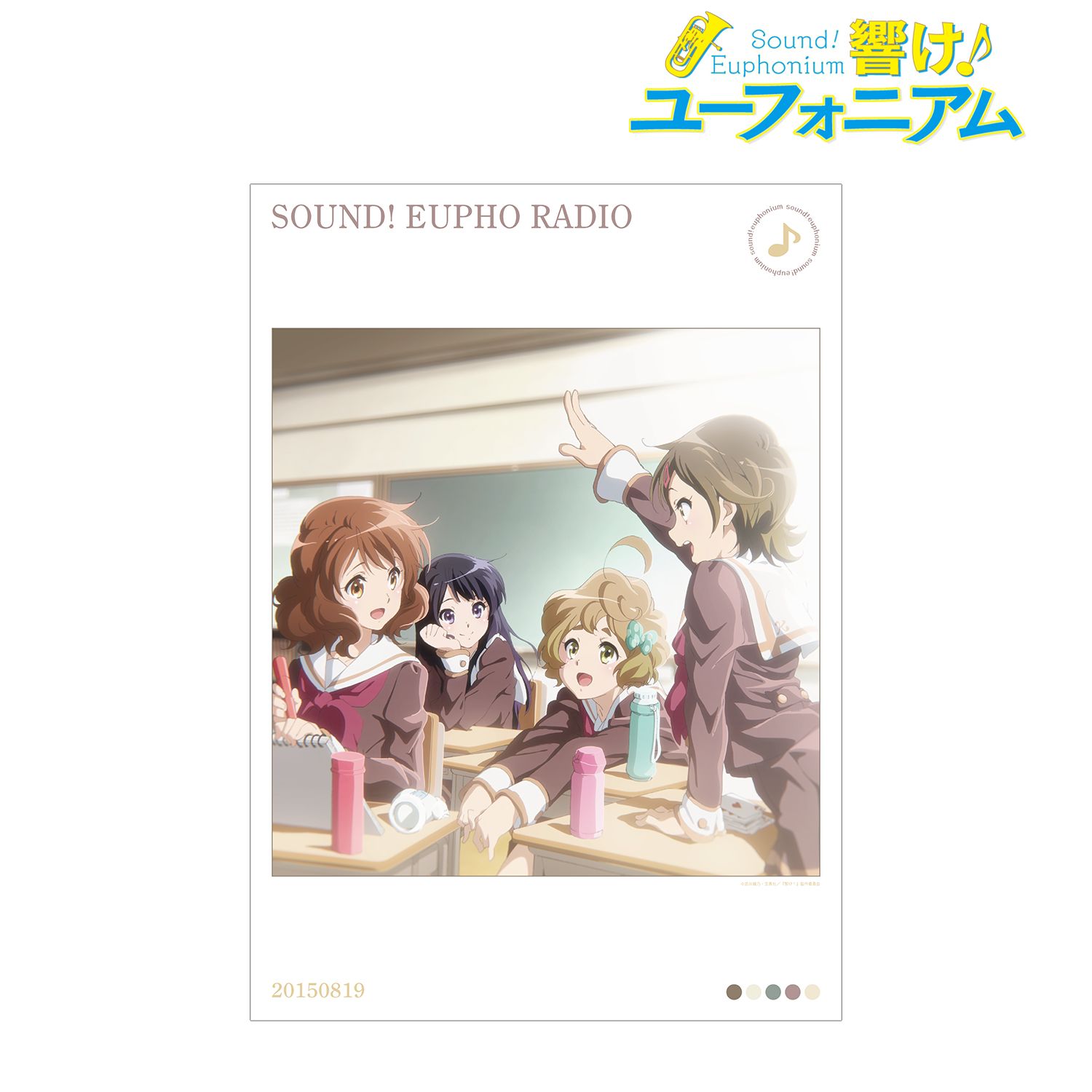 ラジオCD「響け!ユーフォラジオ」 A3マット加工ポスター 画像 2 | AniSmile