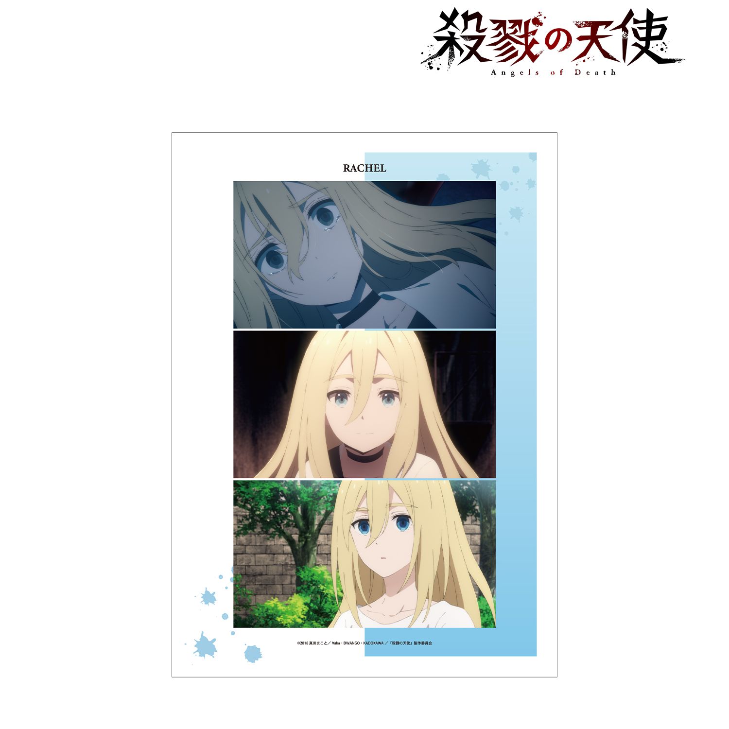 殺戮の天使 レイチェル 場面写A3マット加工ポスター 画像 2 | AniSmile