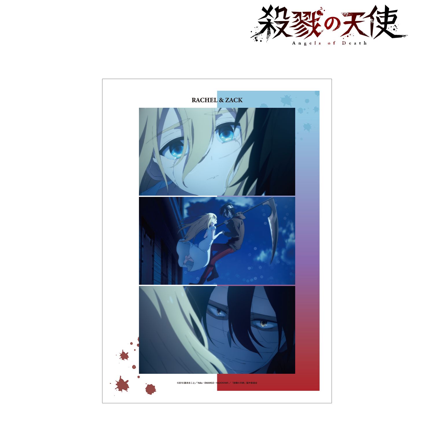 殺戮の天使 レイチェル&ザック 場面写A3マット加工ポスター 画像 2 | AniSmile