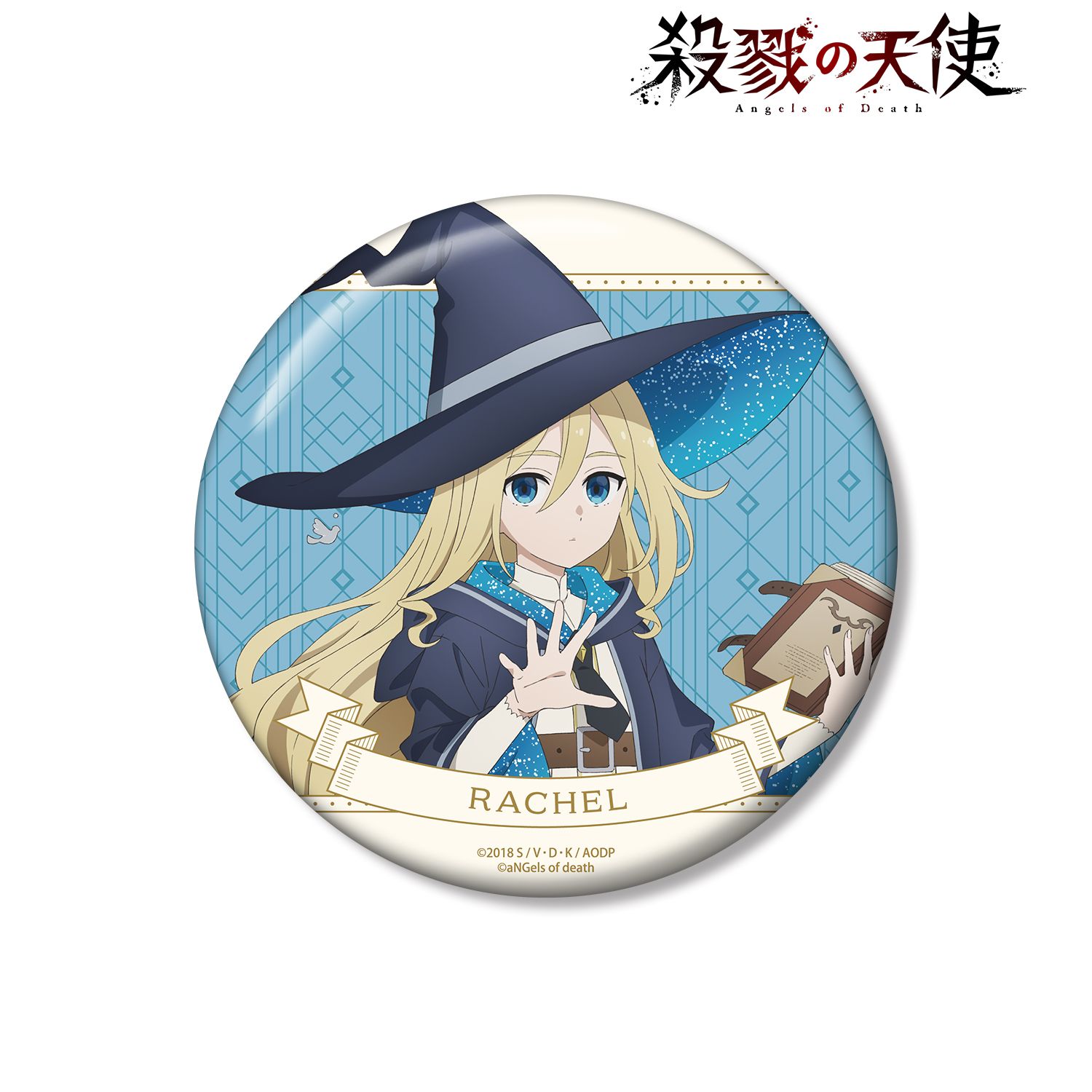 殺戮の天使 描き下ろし レイチェル 魔法使いver. 100mm缶バッジ 画像 2 | AniSmile