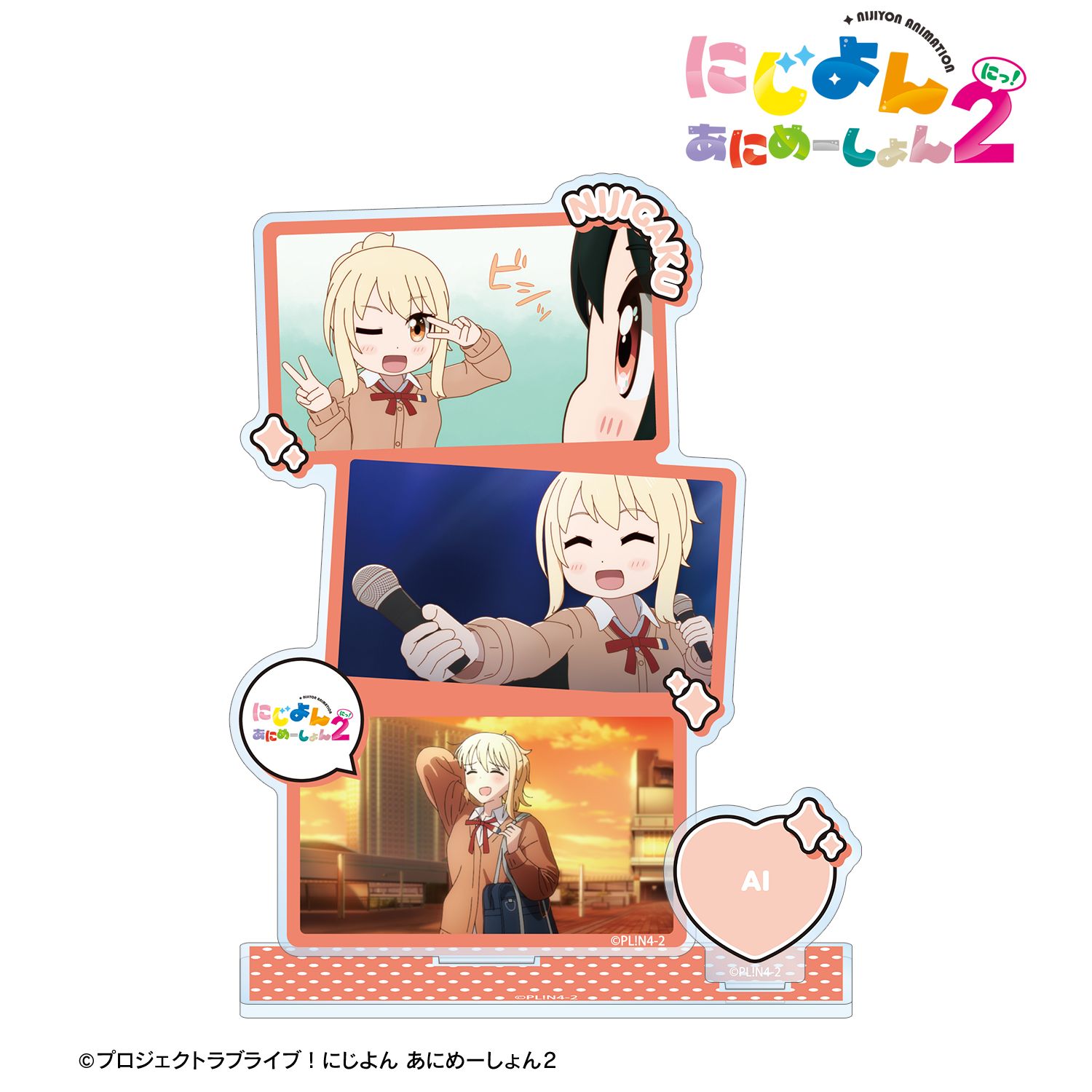 にじよん あにめーしょん2 宮下 愛 場面写パーツ付きBIGアクリルスタンド 画像 2 | AniSmile