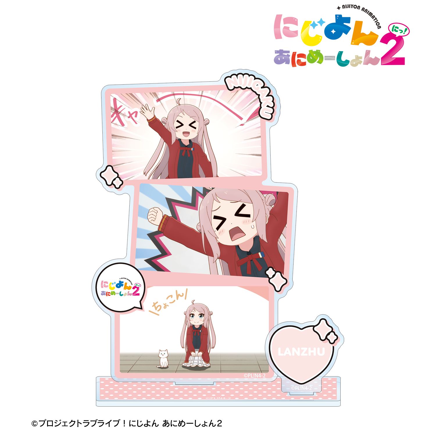 にじよん あにめーしょん2 鐘 嵐珠 場面写パーツ付きBIGアクリルスタンド 画像 2 | AniSmile