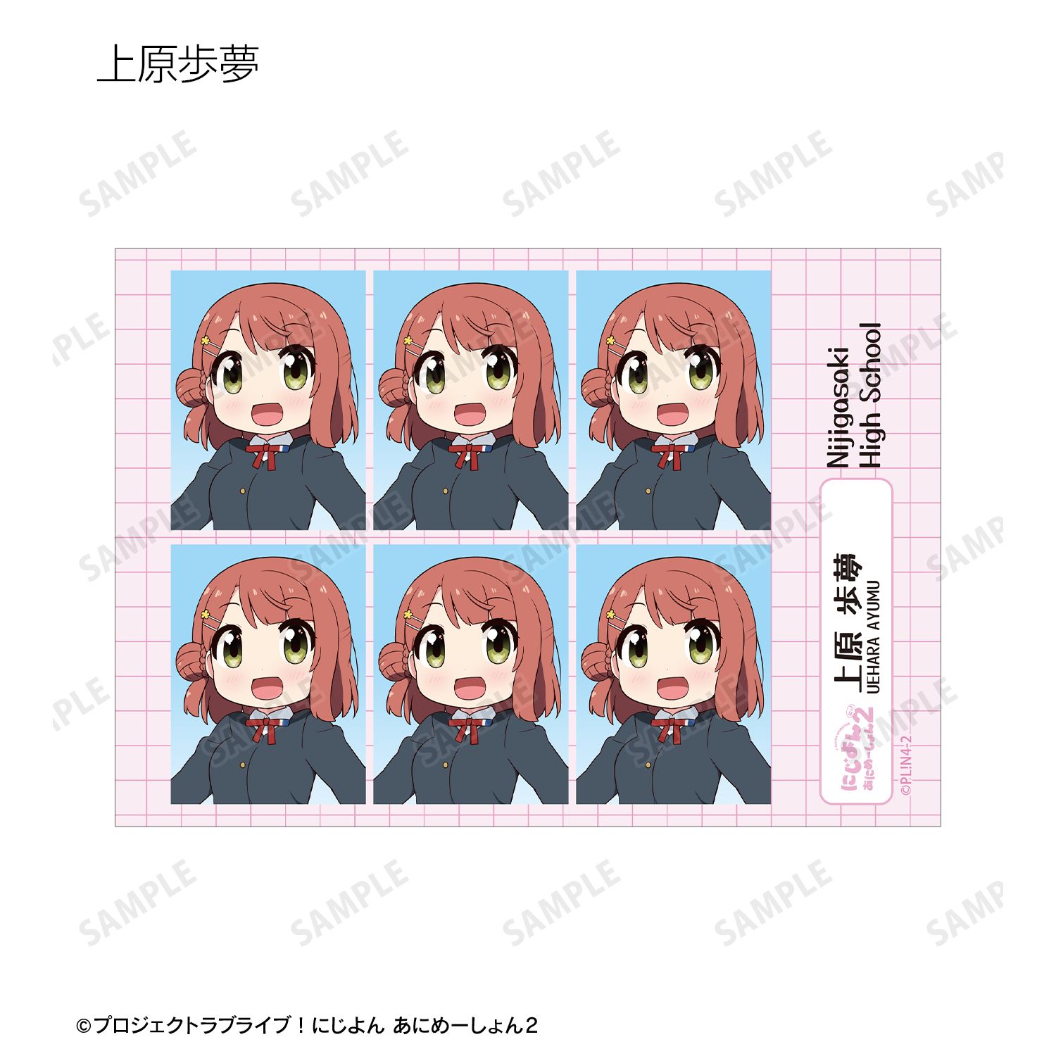 にじよん あにめーしょん2 トレーディング証明写真風ブロマイド(単位/単品) 画像 4 | AniSmile
