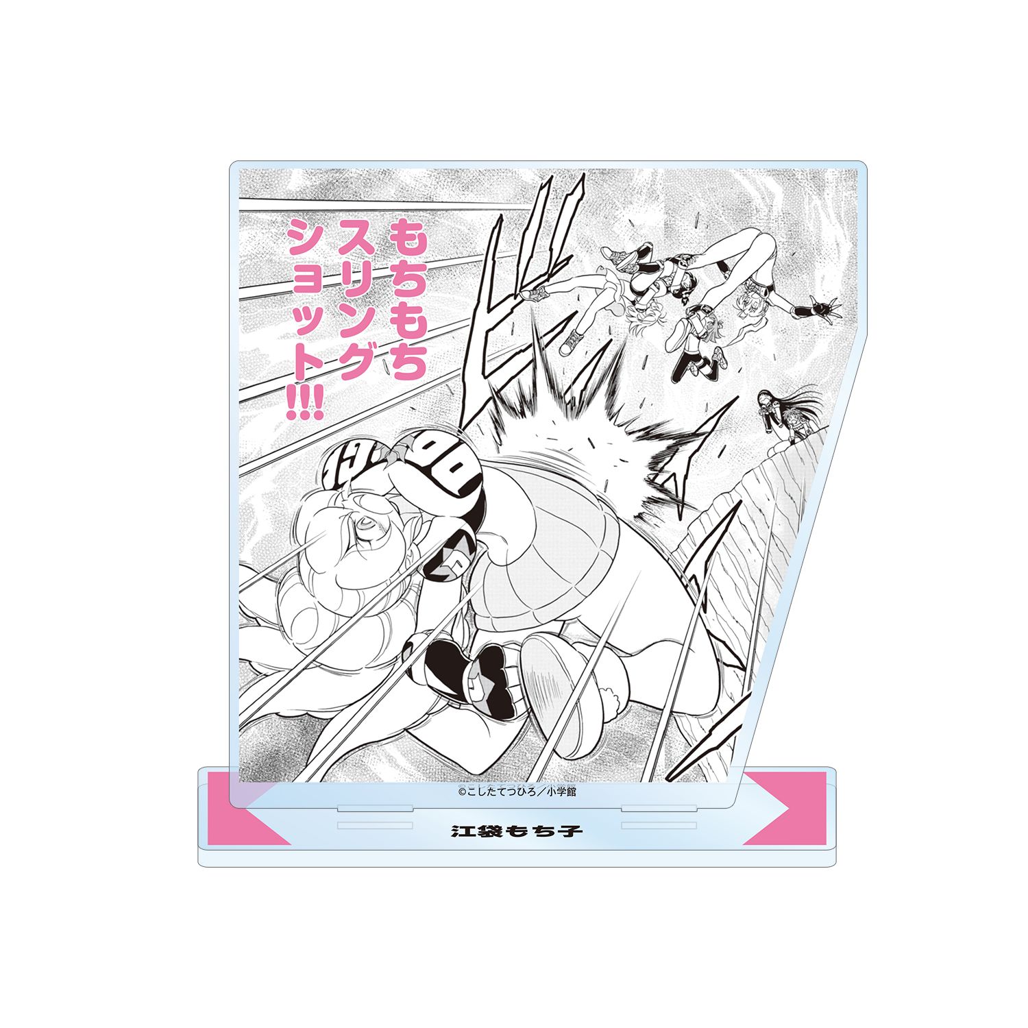 炎の闘球女 ドッジ弾子 江袋もち子 原作コマBIGアクリルスタンド - 公式商品画像 | AniSmile