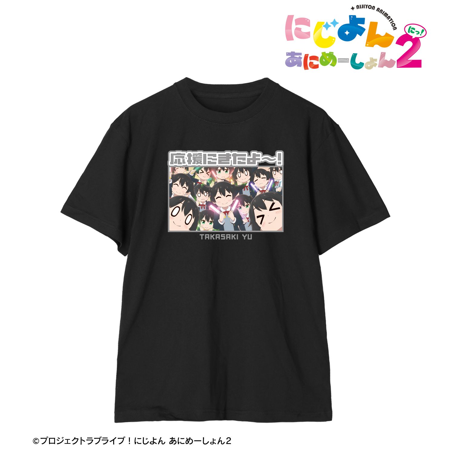 にじよん あにめーしょん2 高咲 侑 セリフTeeユニセックス(サイズ/XL) 画像 2 | AniSmile
