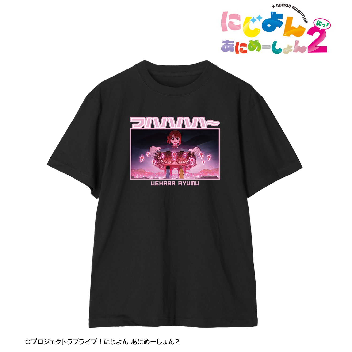 にじよん あにめーしょん2 上原歩夢 セリフTeeユニセックス(サイズ/XXL) 画像 2 | AniSmile