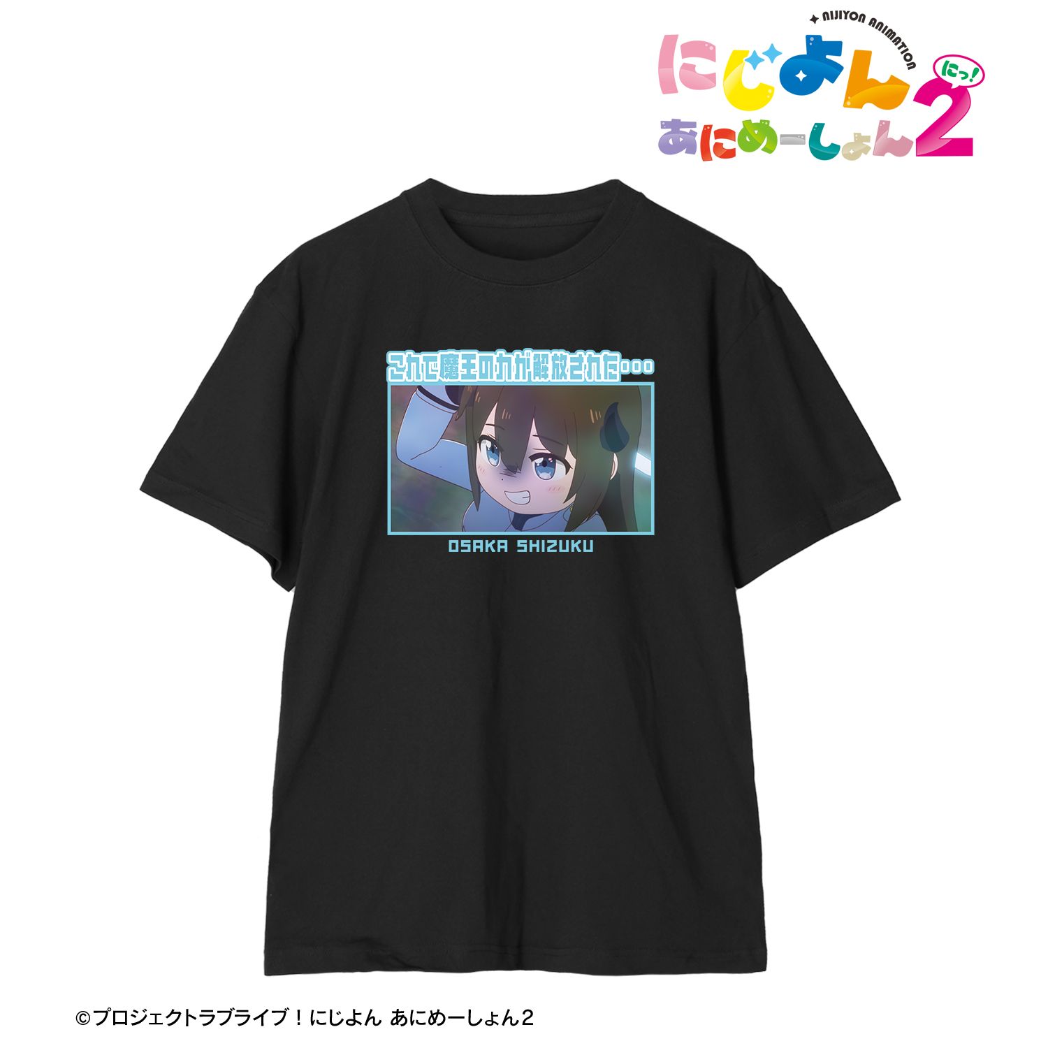 にじよん あにめーしょん2 桜坂しずく セリフTeeユニセックス(サイズ/XL) 画像 2 | AniSmile