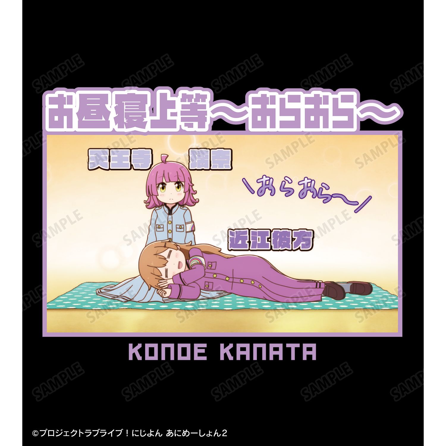 にじよん あにめーしょん2 近江彼方 セリフTeeユニセックス(サイズ/XL) 画像 3 | AniSmile
