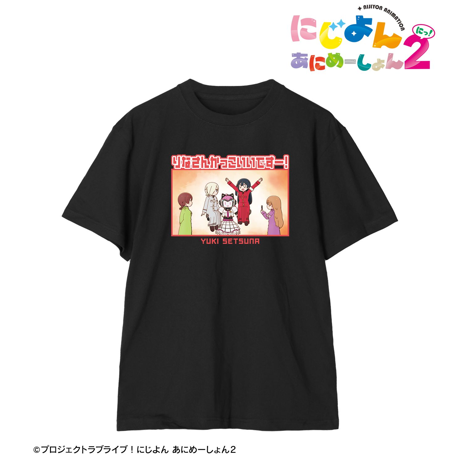 にじよん あにめーしょん2 優木せつ菜 セリフTeeユニセックス(サイズ/XXL) 画像 2 | AniSmile