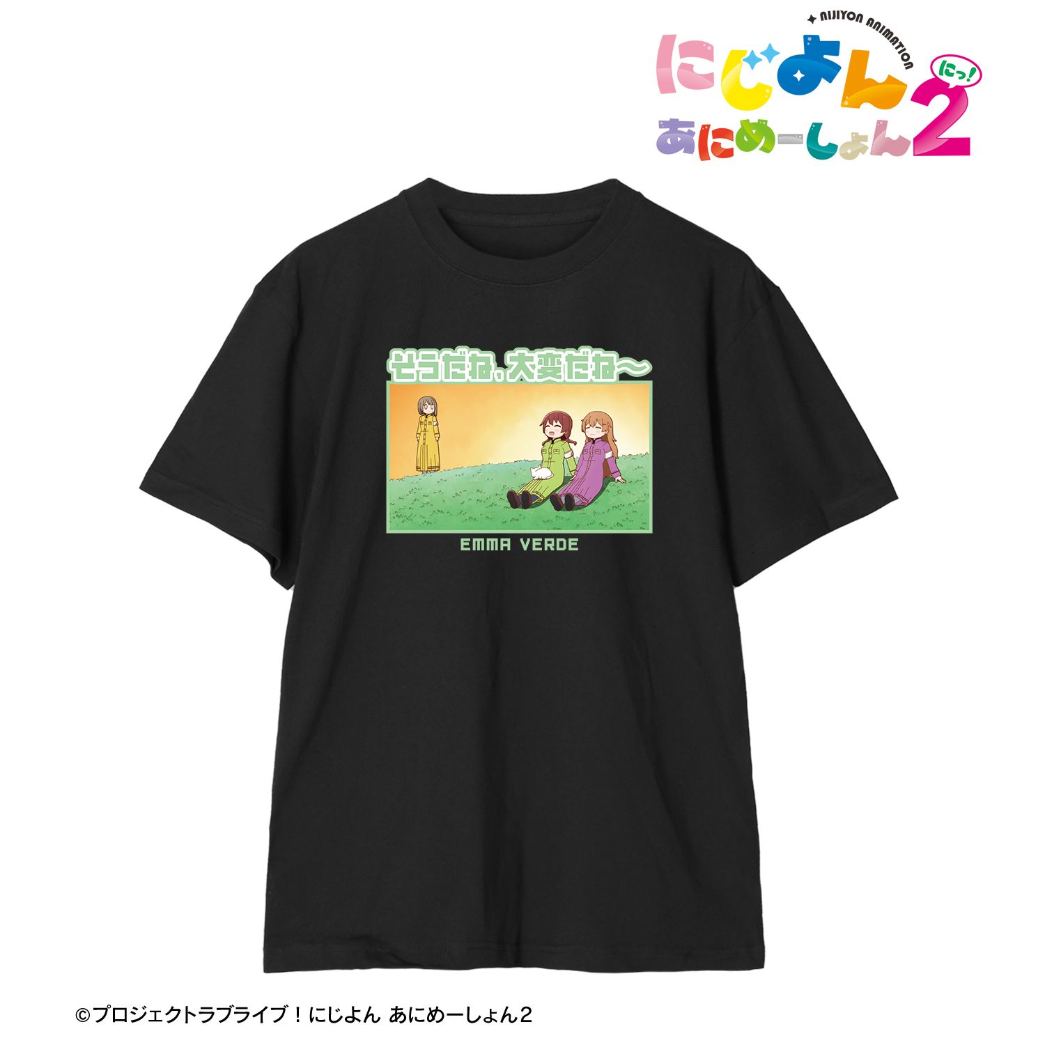 にじよん あにめーしょん2 エマ・ヴェルデ セリフTeeユニセックス(サイズ/XXL) 画像 2 | AniSmile