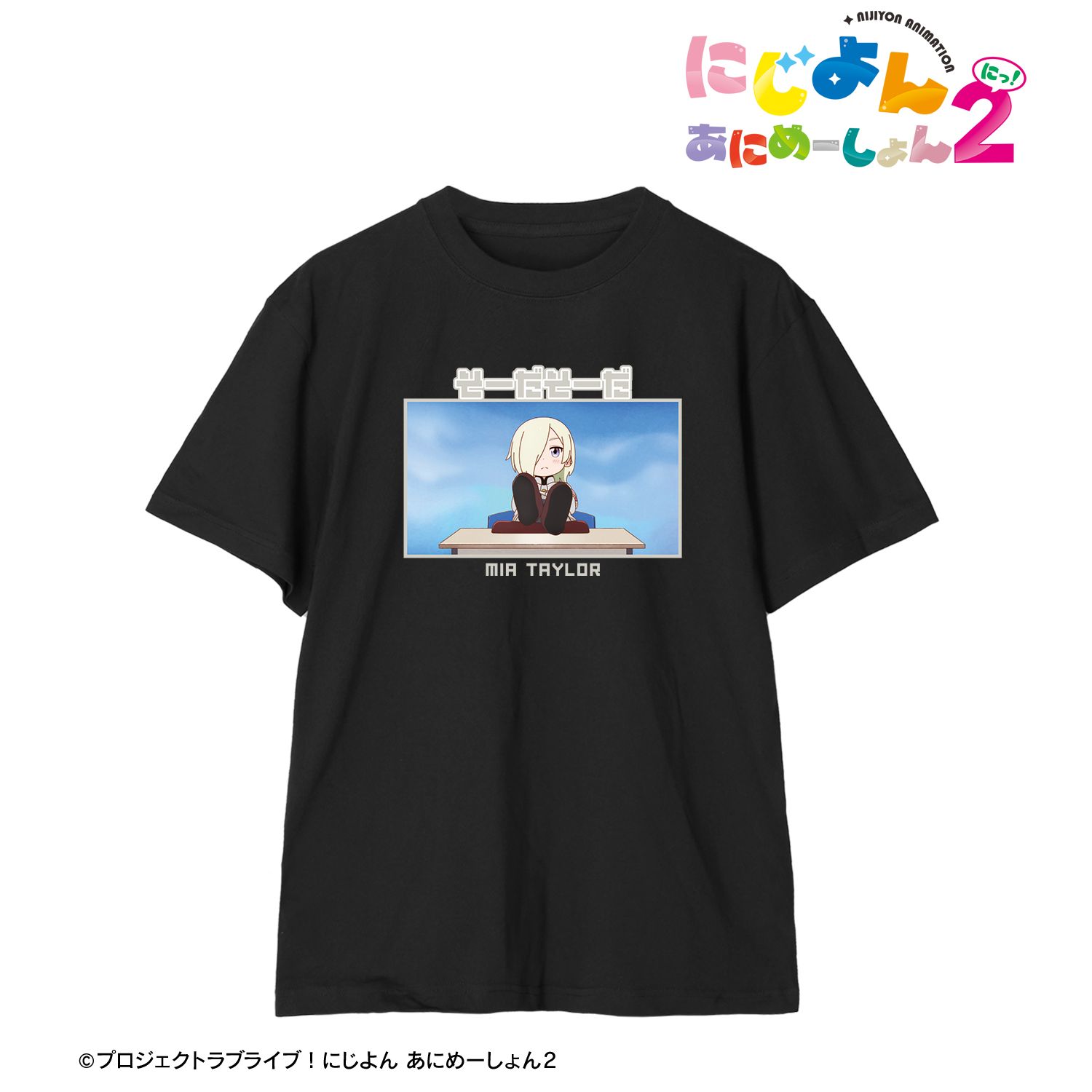 にじよん あにめーしょん2 ミア・テイラー セリフTeeユニセックス(サイズ/XXL) 画像 2 | AniSmile