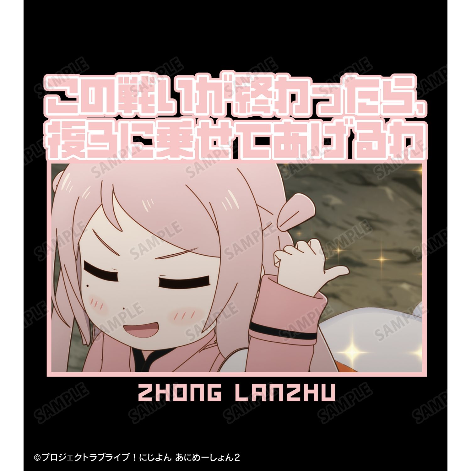 にじよん あにめーしょん2 鐘 嵐珠 セリフTeeユニセックス(サイズ/XL) 画像 3 | AniSmile