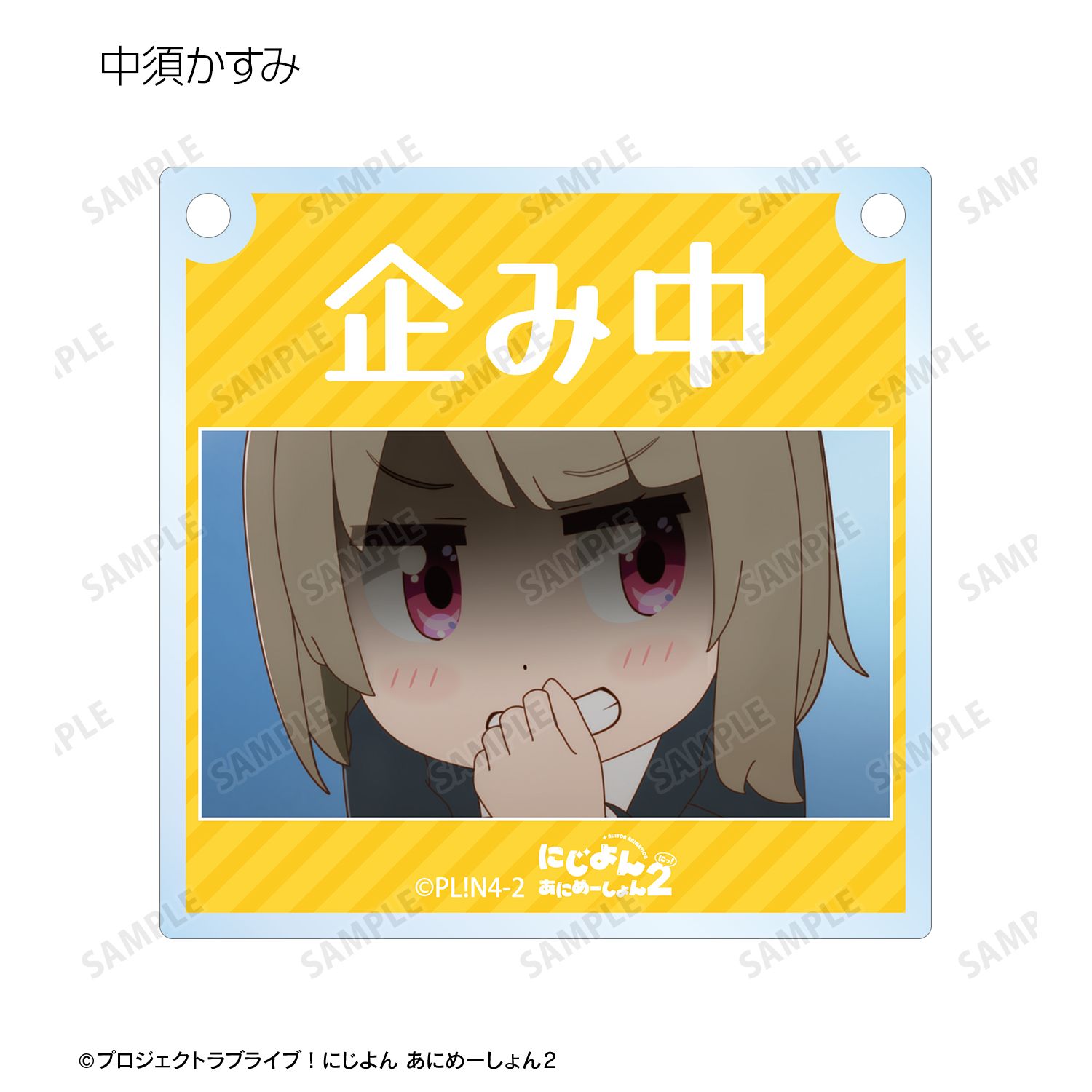 にじよん あにめーしょん2 トレーディング場面写アクリルドアプレート風チャーム(単位/単品) 画像 5 | AniSmile