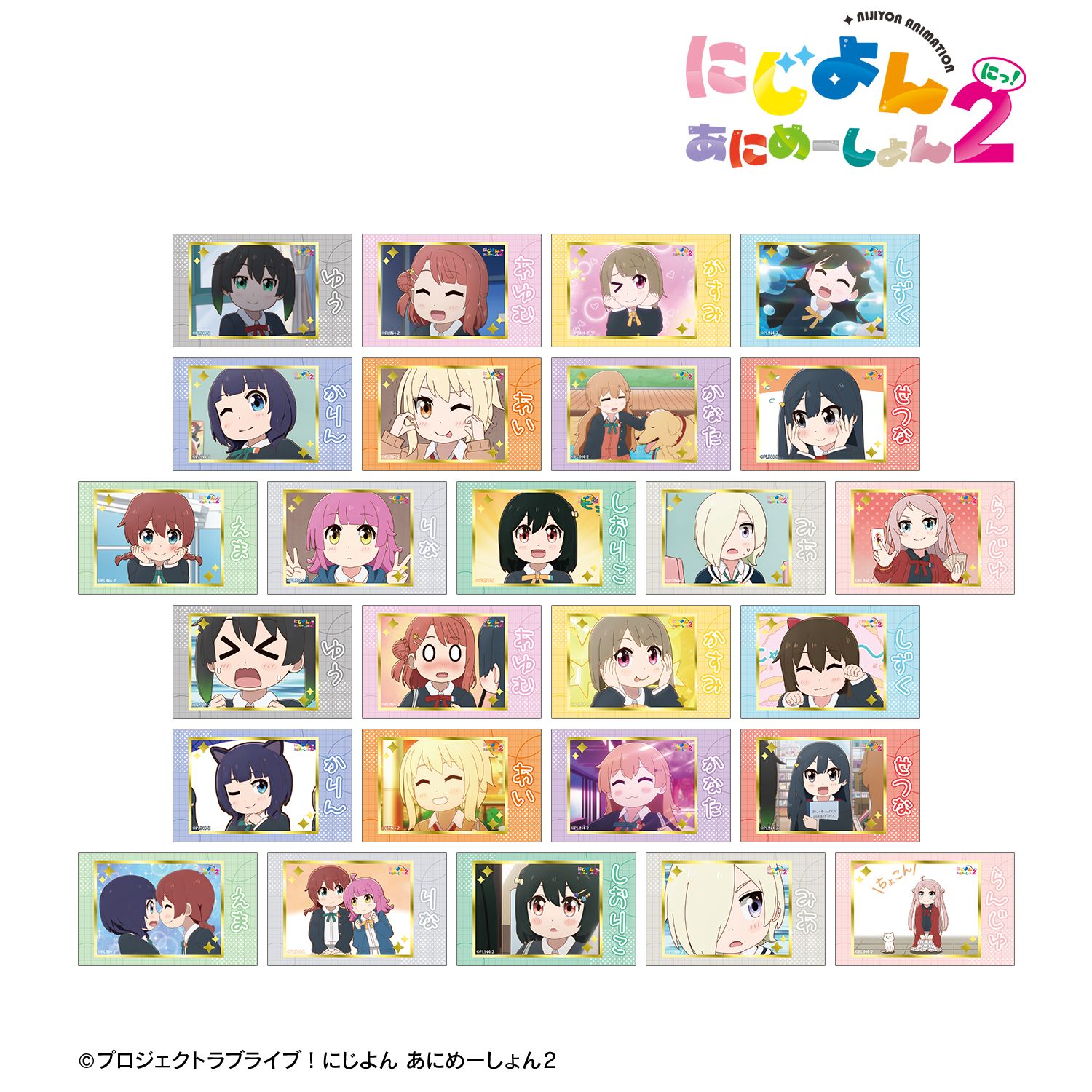 にじよん あにめーしょん2 トレーディング場面写箔押しカード(単位/単品) 画像 2 | AniSmile