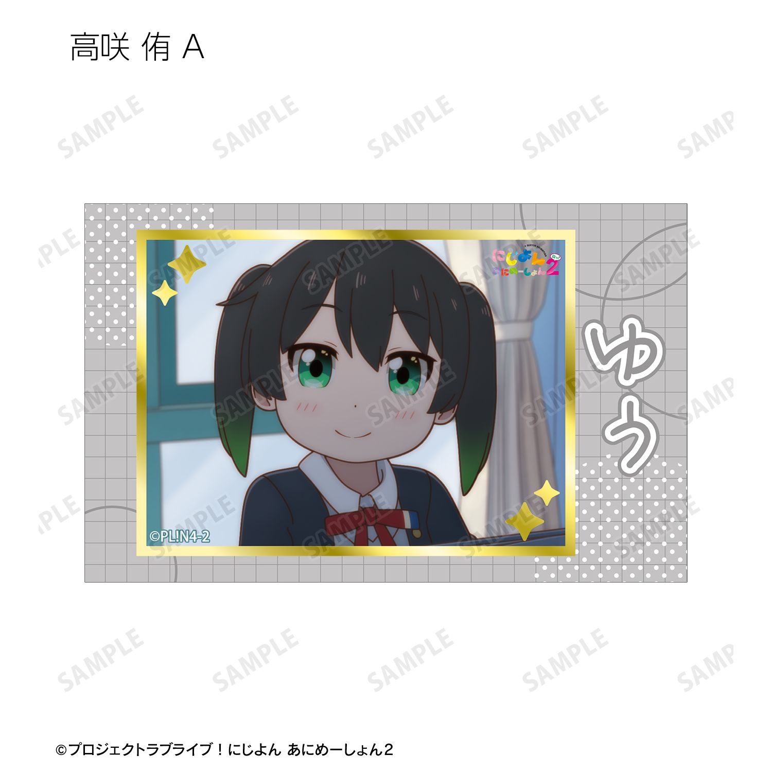 にじよん あにめーしょん2 トレーディング場面写箔押しカード(単位/単品) 画像 3 | AniSmile