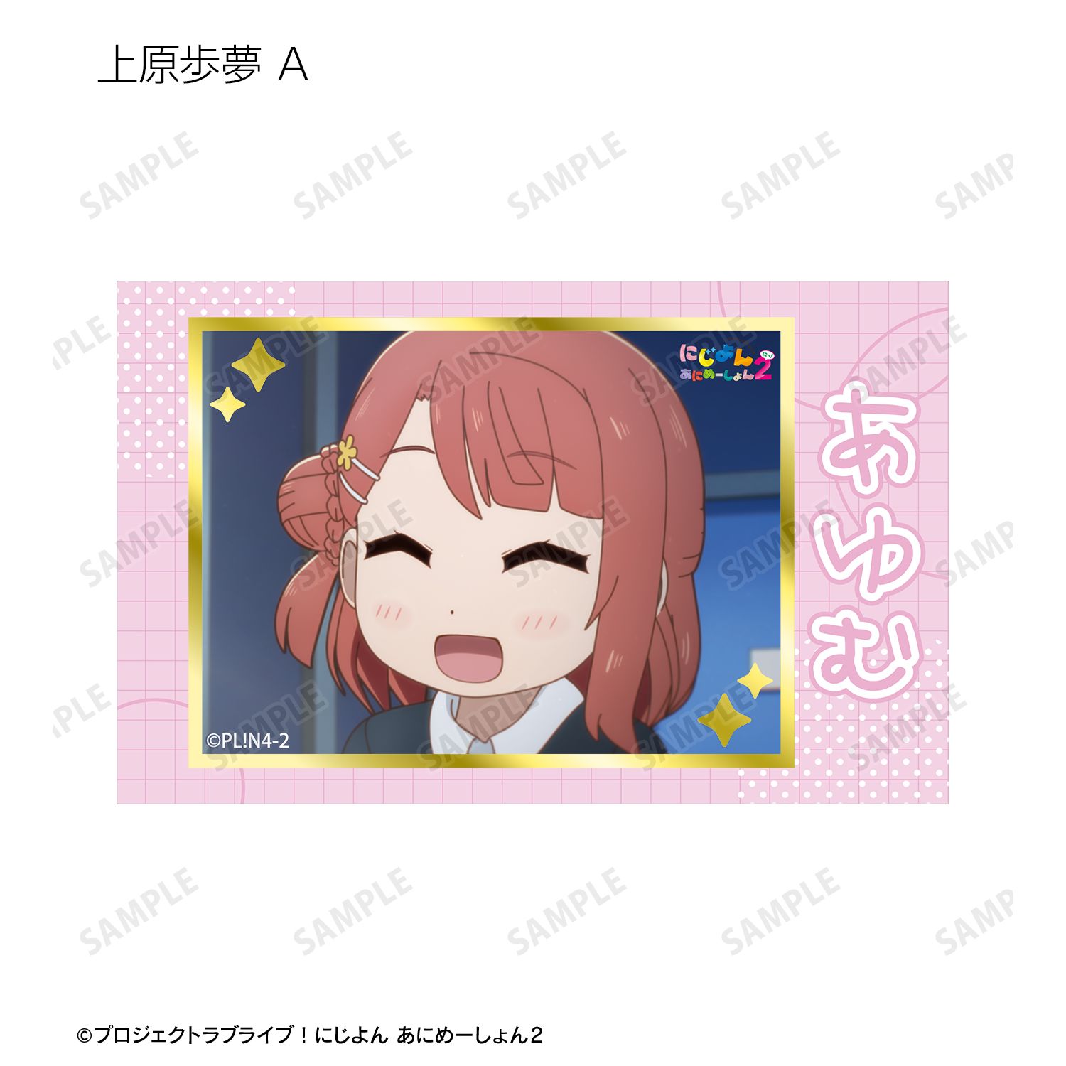 にじよん あにめーしょん2 トレーディング場面写箔押しカード(単位/単品) 画像 4 | AniSmile