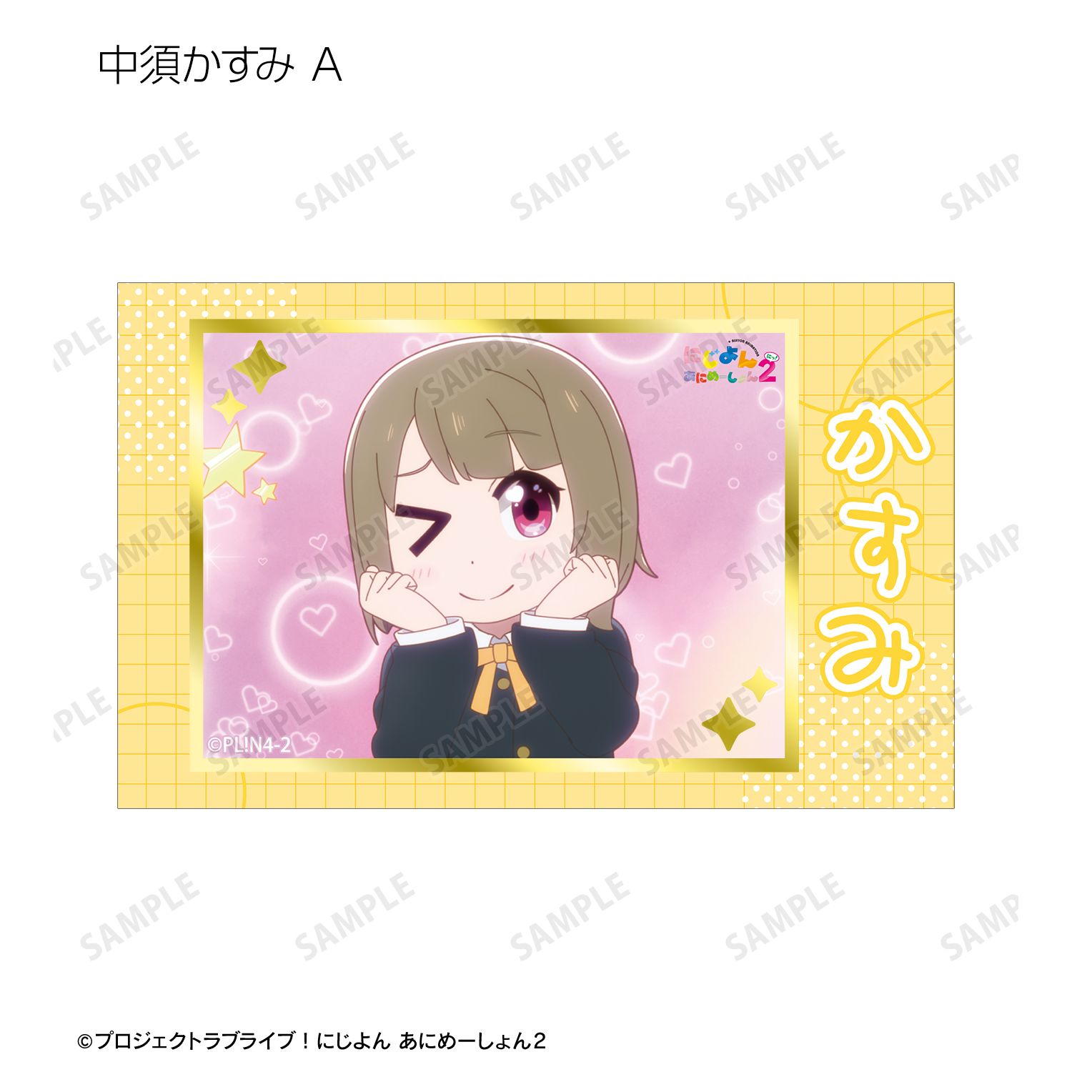 にじよん あにめーしょん2 トレーディング場面写箔押しカード(単位/単品) 画像 5 | AniSmile