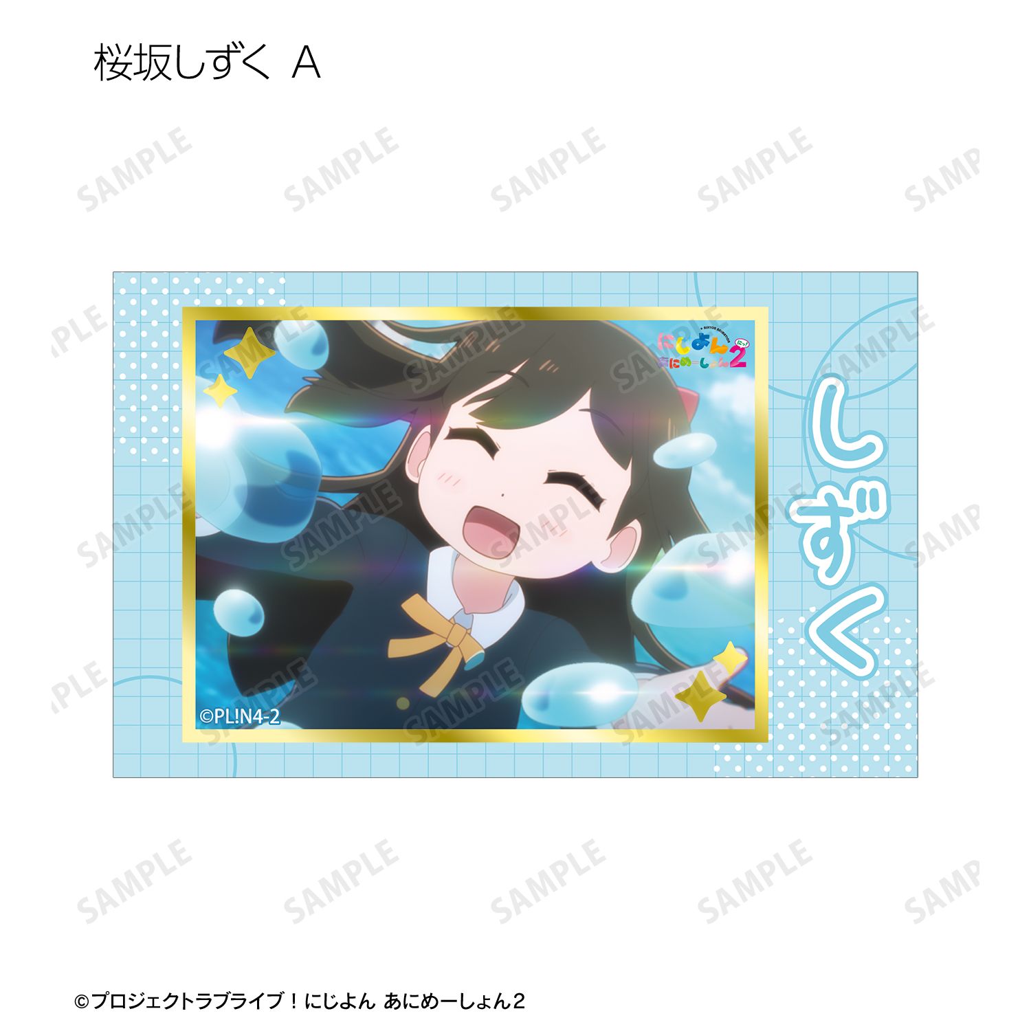 にじよん あにめーしょん2 トレーディング場面写箔押しカード(単位/単品) 画像 6 | AniSmile