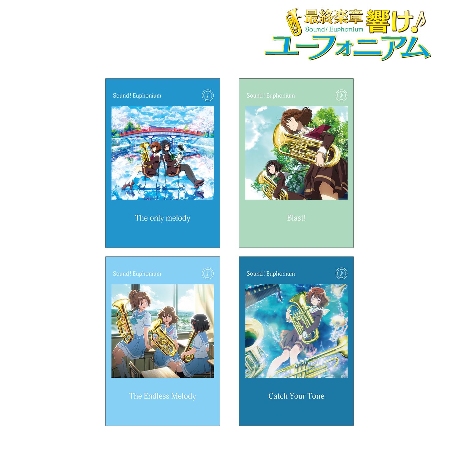 最終楽章 響け!ユーフォニアム 前編 ポストカード4枚セット ver.B 画像 3 | AniSmile