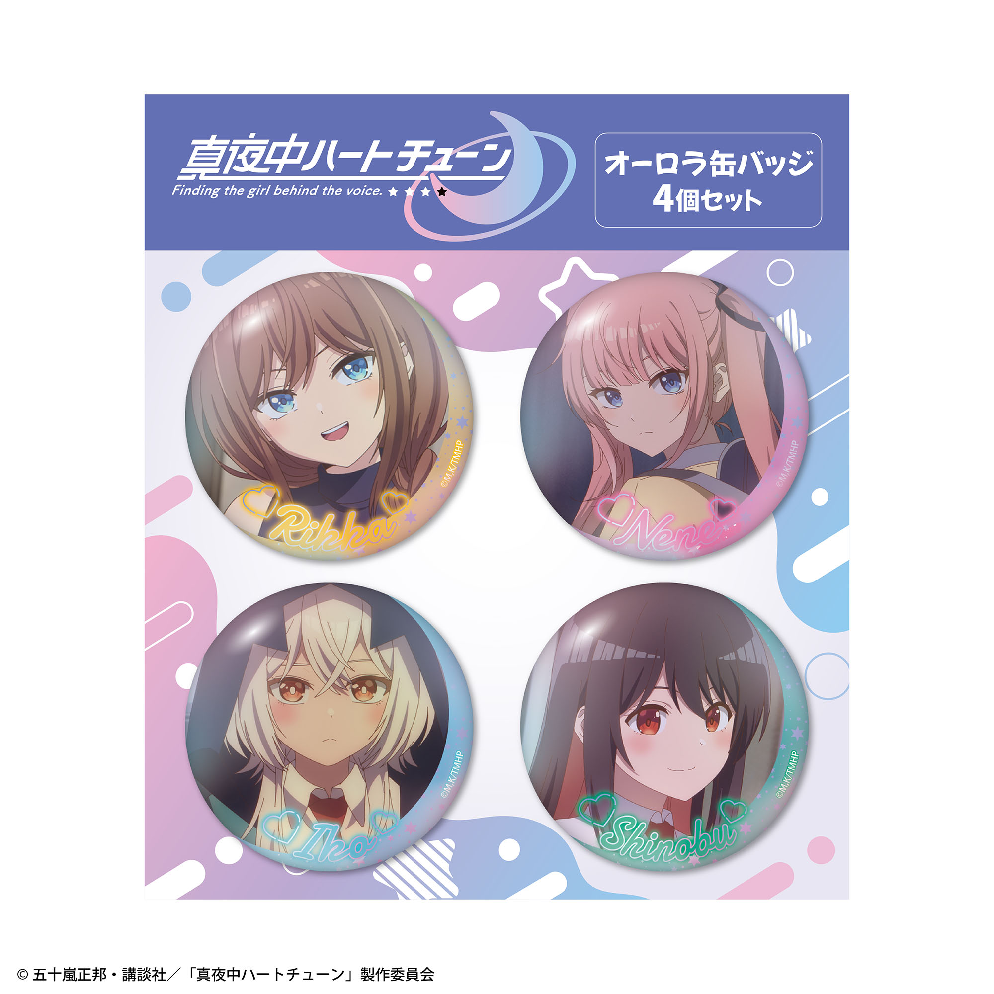 真夜中ハートチューン オーロラ缶バッジ4個セット B 画像 2 | AniSmile