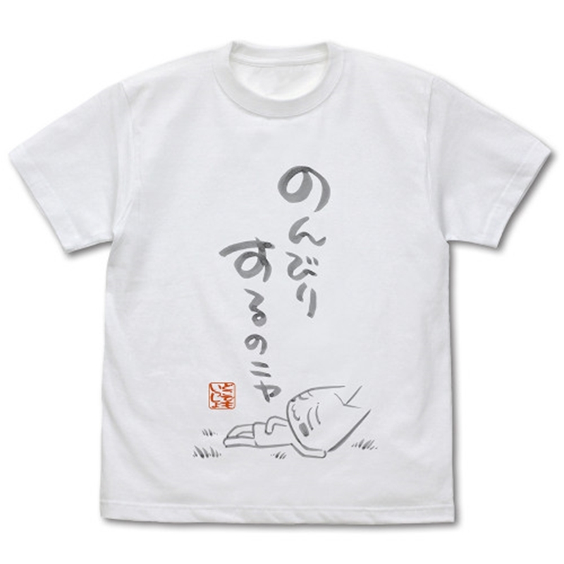 どこでもいっしょ トロの「のんびりするのニャ」Tシャツ/WHITE-M - 公式商品画像 | AniSmile
