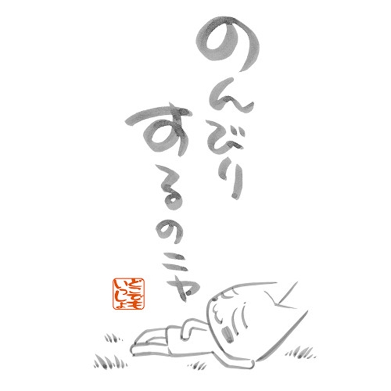 どこでもいっしょ トロの「のんびりするのニャ」Tシャツ/WHITE-S 画像 2 | AniSmile