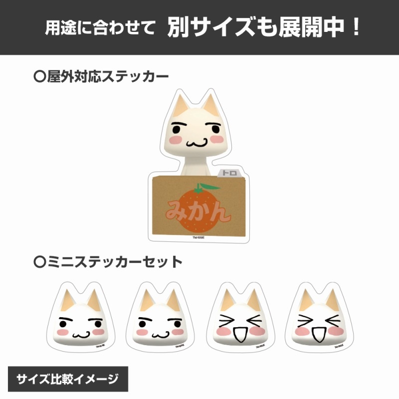 どこでもいっしょ トロ ミニステッカーセット 画像 4 | AniSmile
