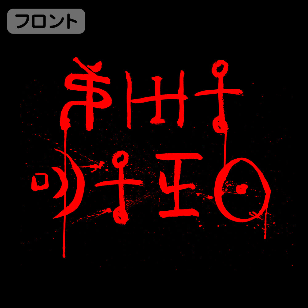 SIREN 屍人 Tシャツ/BLACK-S 画像 3 | AniSmile