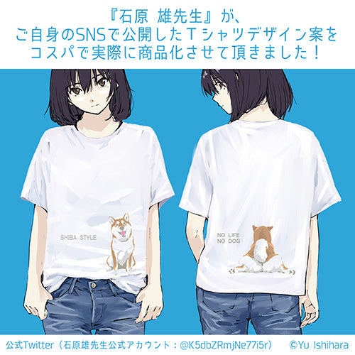 世界の終わりに柴犬と 石原雄先生デザイン おすわりハルさん Tシャツ/ACID BLUE-S 画像 4 | AniSmile