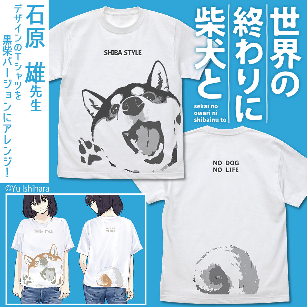 世界の終わりに柴犬と 石原雄先生デザイン ハルさん突撃 Tシャツ 黒柴ver./WHITE-S 画像 2 | AniSmile